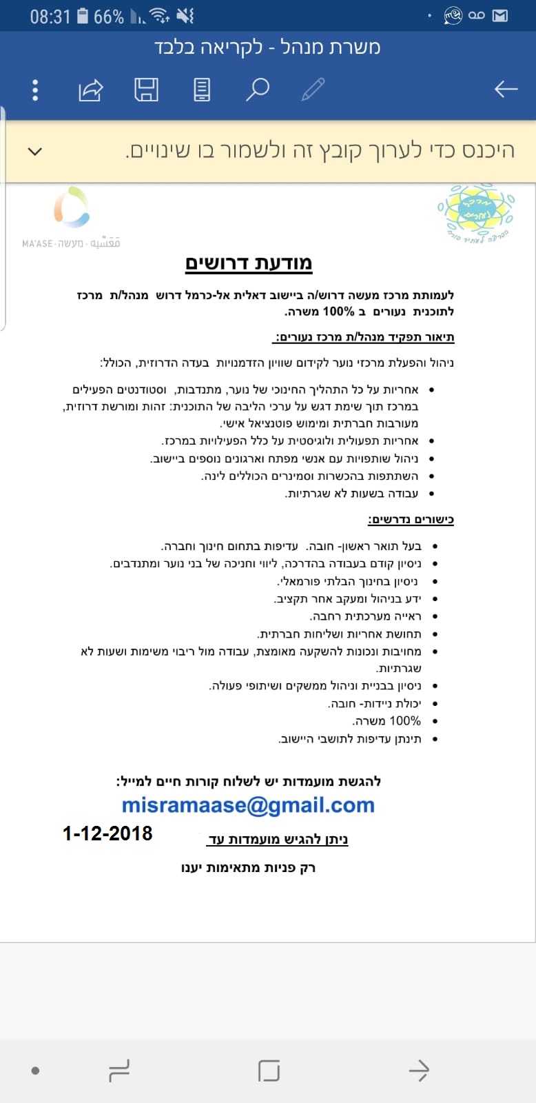 לעמותת מרכז מעשה בדאלית אל כרמל דרוש מנהל/ת מרכז לתוכנית נעורים 